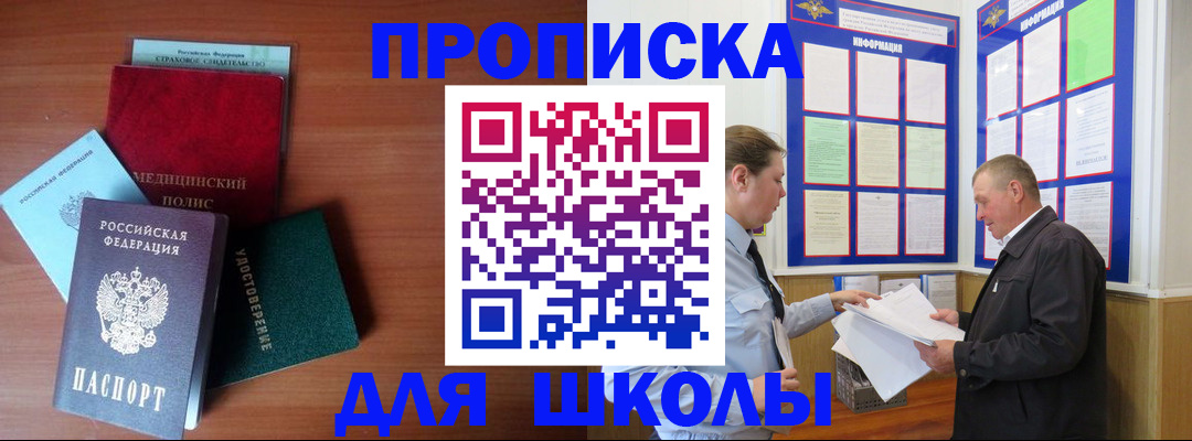 временная регистрация для школы в Каргате